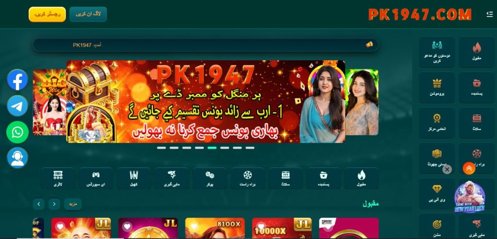 PK1947 Game Pakistan